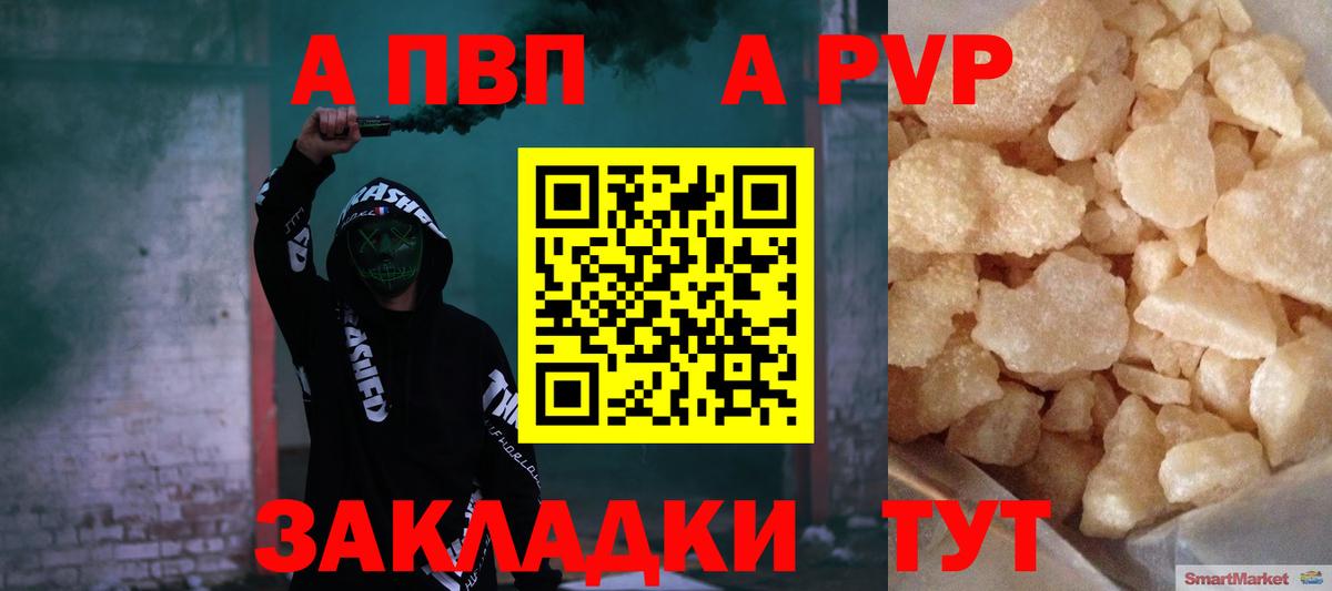 Alpha PVP мука  Вход с VPN  Альфа ПВП СК  Муравленко 