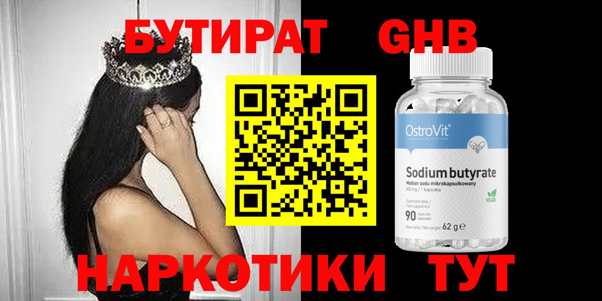 Муравленко  Бутират бутик  Вход с VPN 