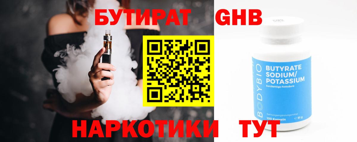 БУТИРАТ 1.4BDO Муравленко
