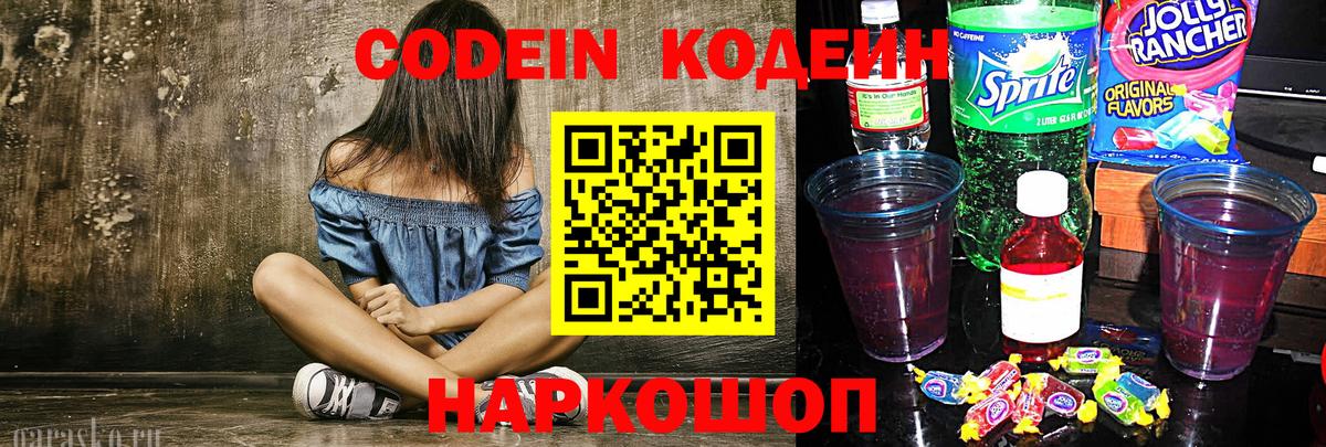 Муравленко  Кодеин Purple Drank  Вход с VPN 