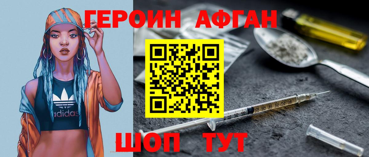 ГЕРОИН Афган Муравленко
