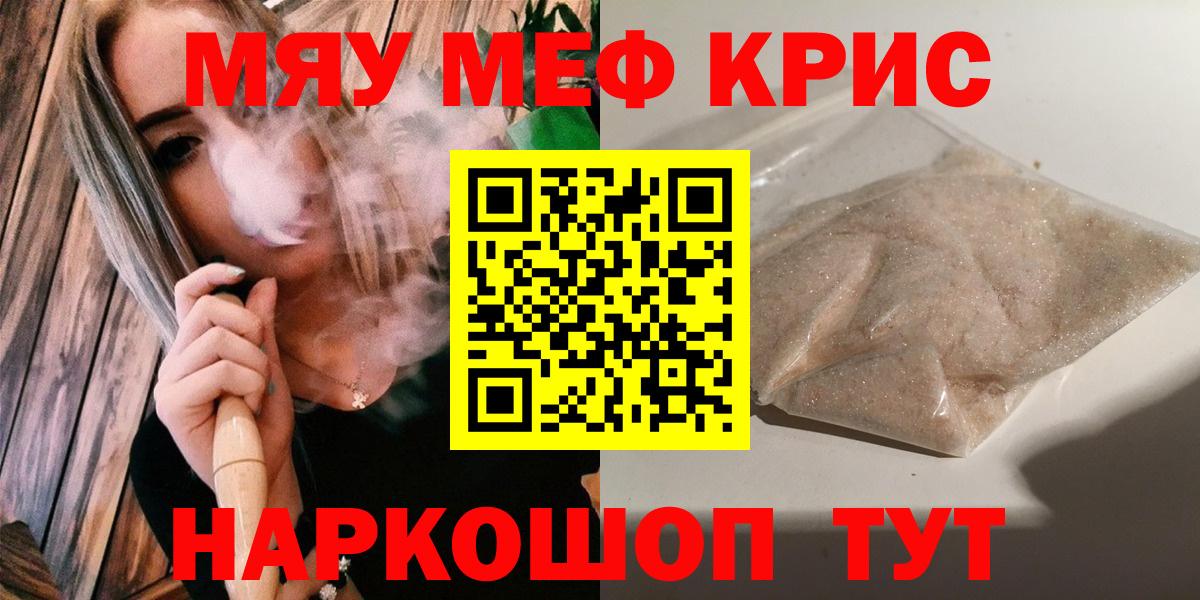 МЕФ mephedrone  Меф мяу мяу  Муравленко  Вход с VPN 