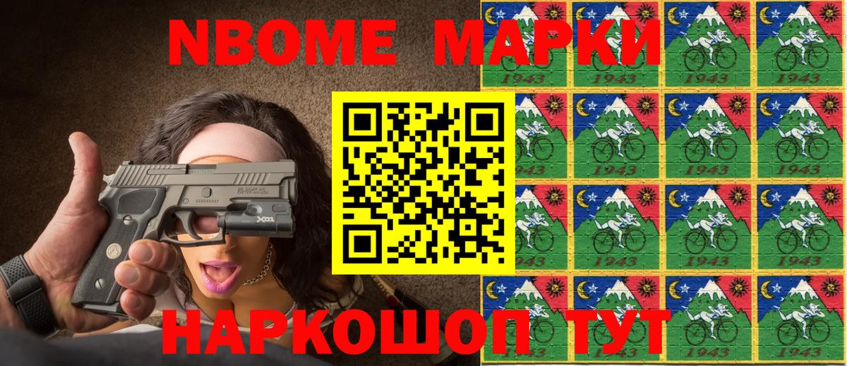 Наркотические марки 1,5мг Муравленко